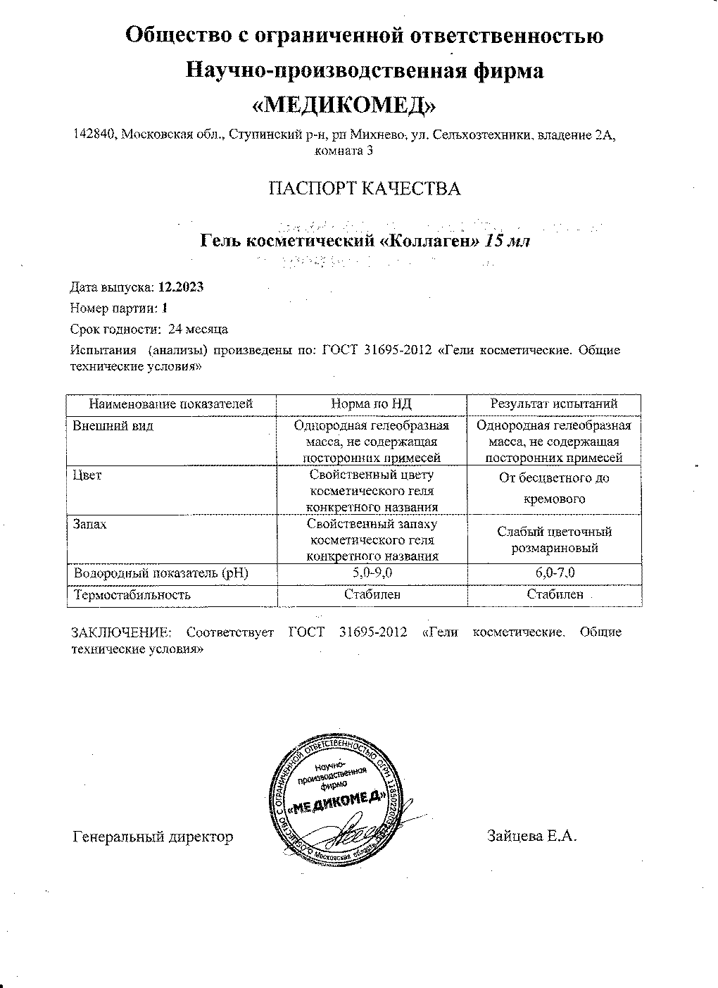 Паспорт №122023